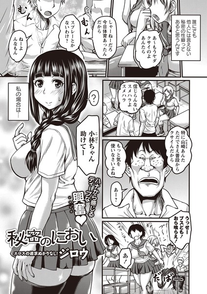秘密のにおい（単話）
