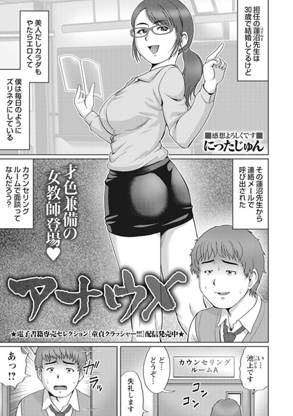 アナウメ（単話）