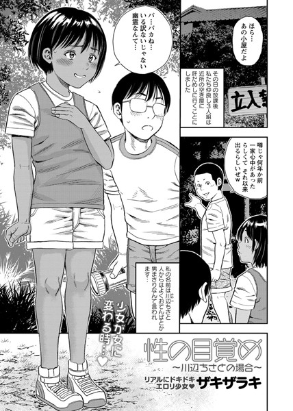 性の目覚め（単話）