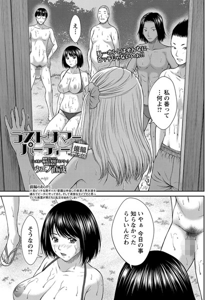 ラストサマーパーティー（単話）