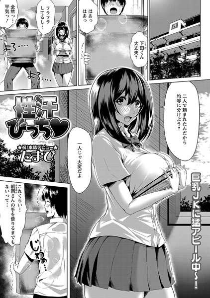 性汗びっち（単話）