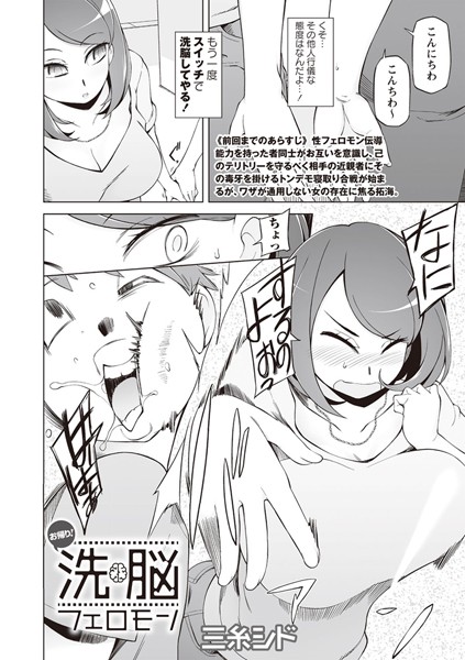 お帰り！洗脳フェロモン（単話）