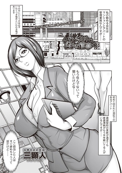 いわく物件で淫らな情事（単話）