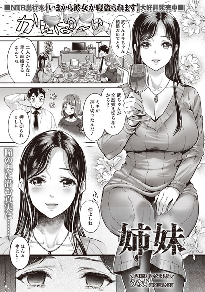 姉妹（単話）