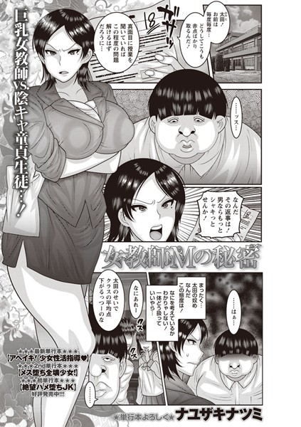 女教師Mの秘密（単話）