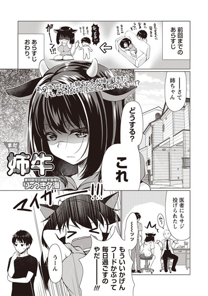まだ姉牛（単話）