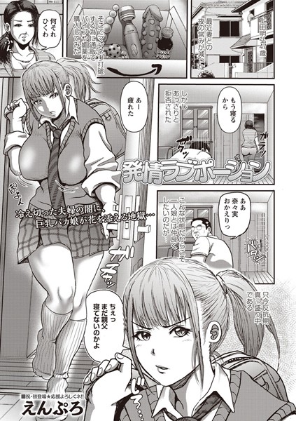 発情ラブポーション（単話）