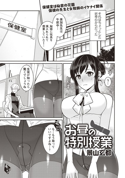お昼の特別授業（単話）