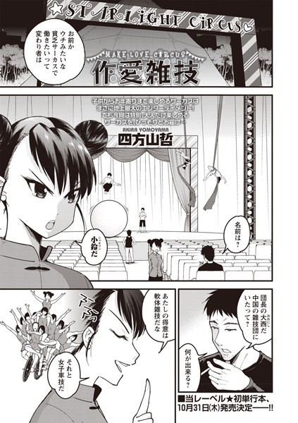 作愛雑技（単話）