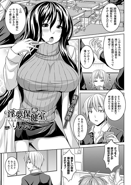 淫夢保健室（単話）