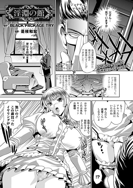 淫淵の館（単話）