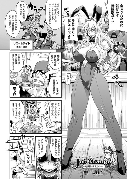 Job Change 〜転職しますか？〜（単話）