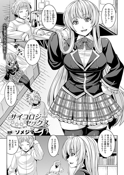 サイコロジーセックス（単話）