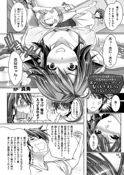 いつまでたっても子供あつかいしてくるお兄ちゃんが今度はあやしいシャンプーで髪の毛を洗おうとしてくるんだけど！！（単話）