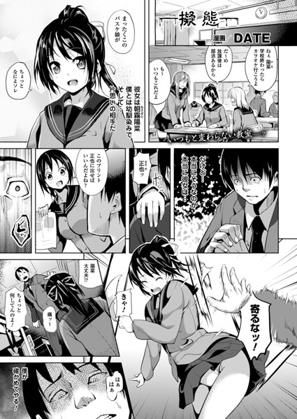 擬態（単話）