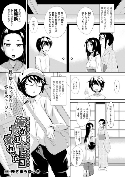 俺が女の子に変わった日（単話）