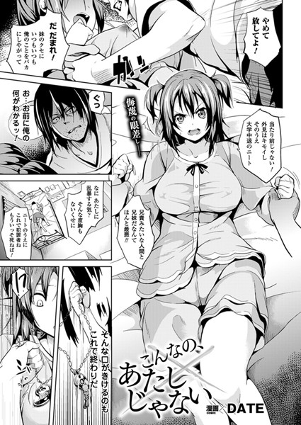 こんなの、あたしじゃない（単話）