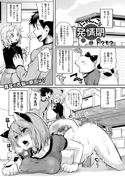 にゃんこな発情期（単話）
