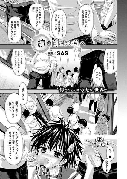 鏡の向こうの私へ（単話）