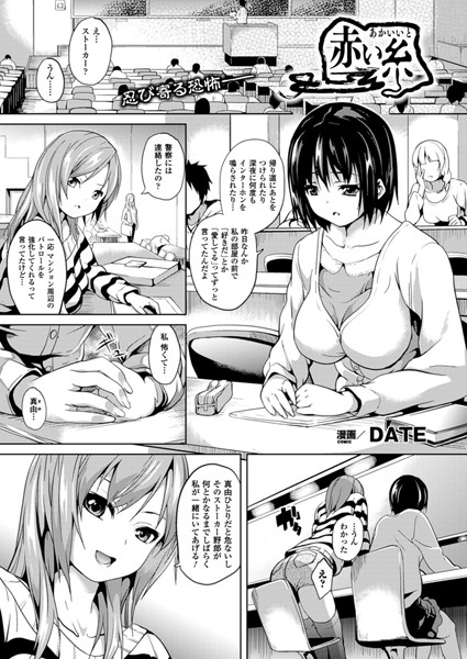 赤い糸（単話）