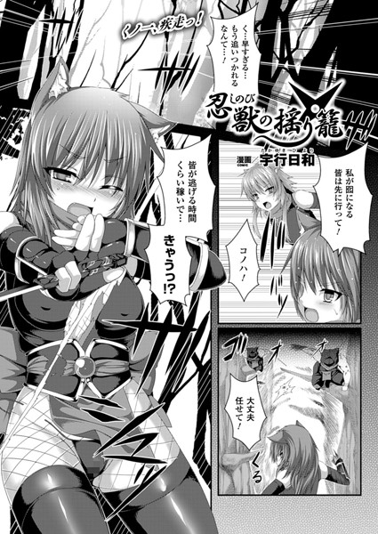 忍獣の揺り籠（単話）