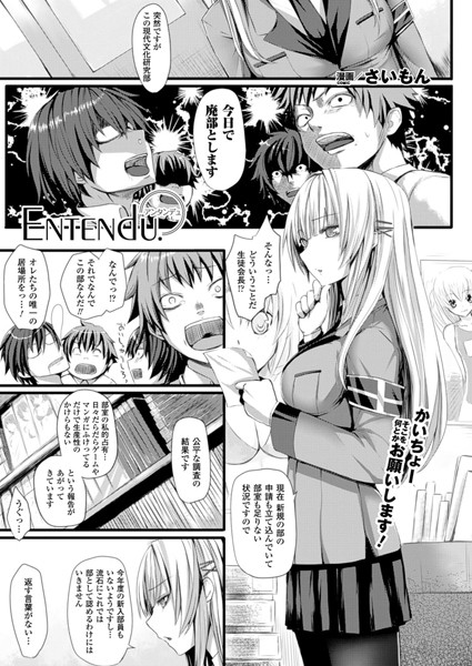 アンタンデュ（単話）