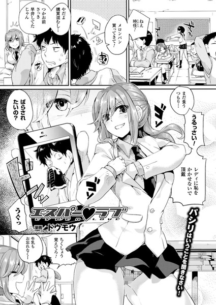 エスパーラブ（単話）