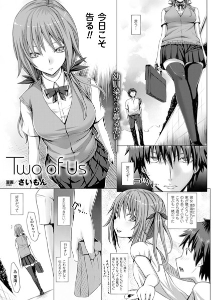Two of Us（単話）