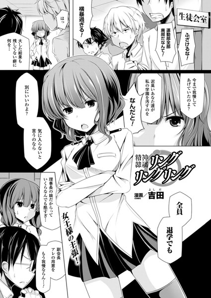 精神隷属リングリングリング（単話）