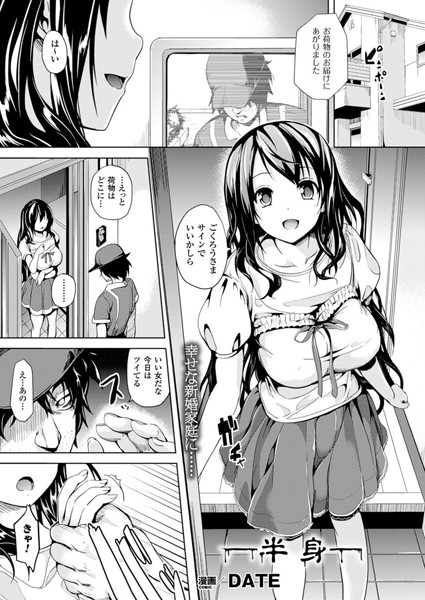 半身（単話）