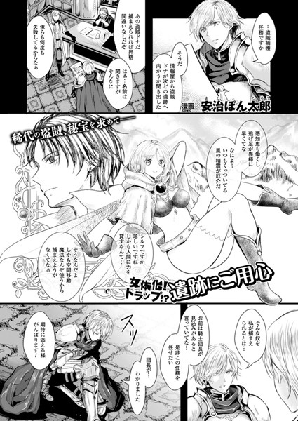女体化！トラップ！？遺跡にご用心（単話）