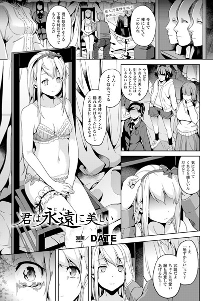 君は永遠に美しい（単話）