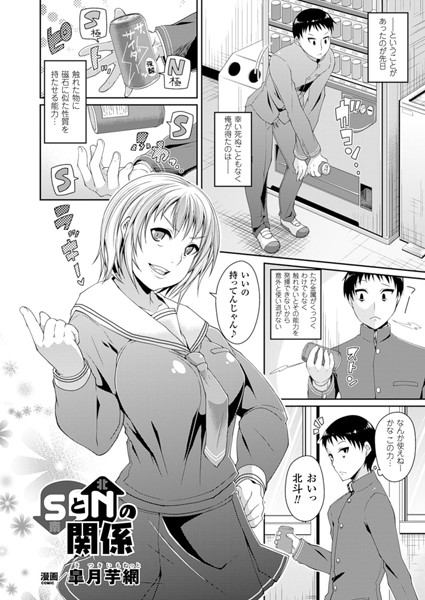SとNの関係（単話）