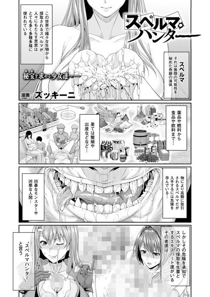 スペルマ・ハンター（単話）