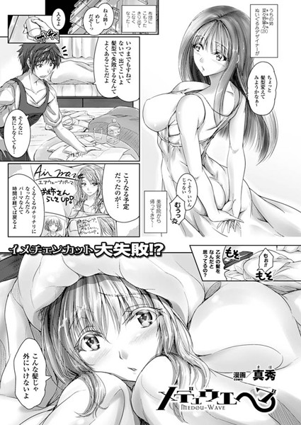 メデュウエーブ（単話）