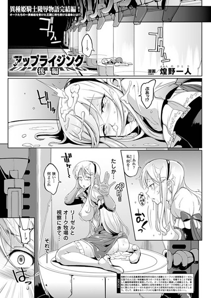 アップライジング（単話）