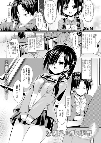 幼馴染の銀の羽根 （単話）