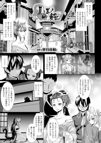 黒山羊の館（単話）