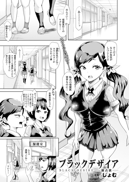 ブラックデザイア―独占欲―（単話）
