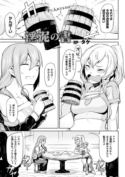 淫泥の書（単話）
