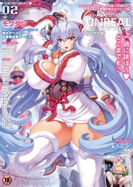 コミックアンリアル Vol.65