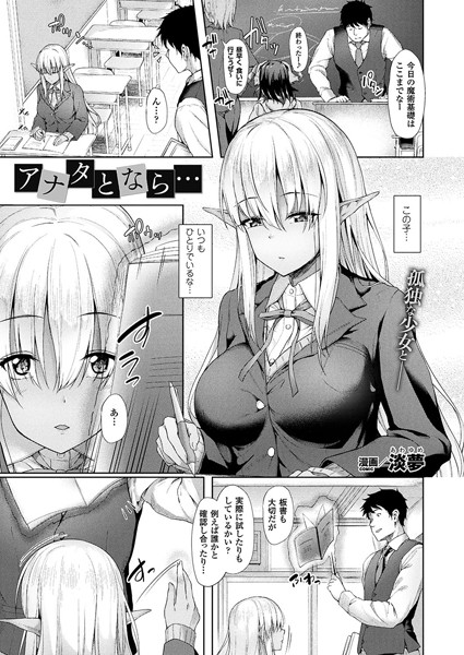アナタとなら…（単話）