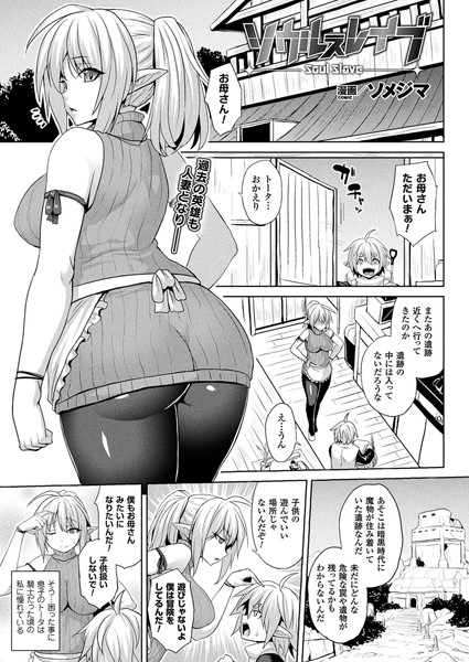 ソウルスレイブ（単話）