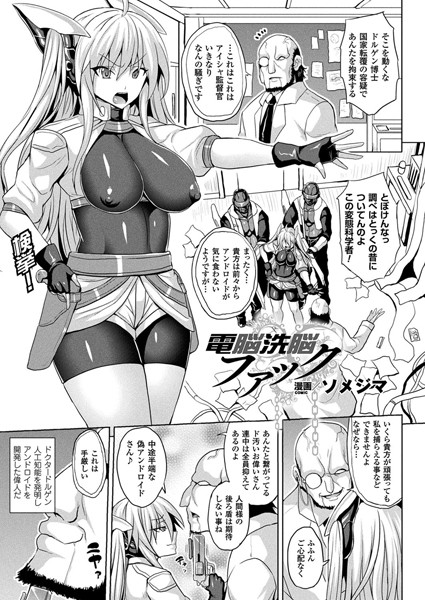 電脳洗脳ファック（単話）