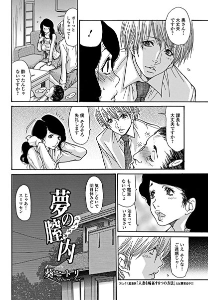 夢の膣内（ゆめのなか）（単話）