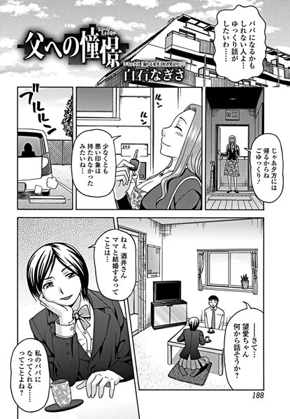 父への憧憬（単話）