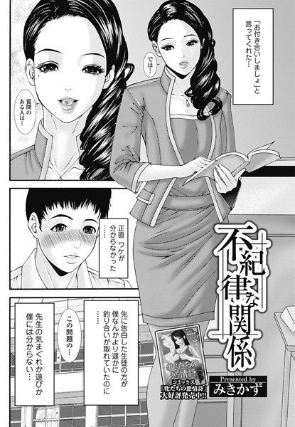 不紀律な関係（単話）