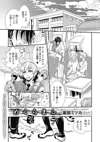 めくらまし（単話）