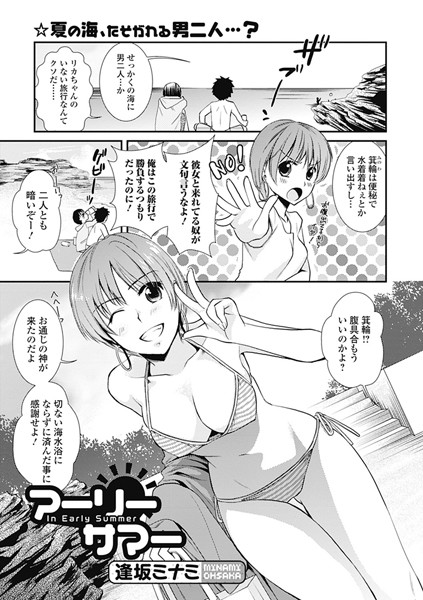 アーリーサマー（単話）