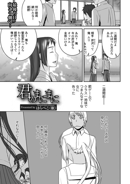 君のまにまに（単話）